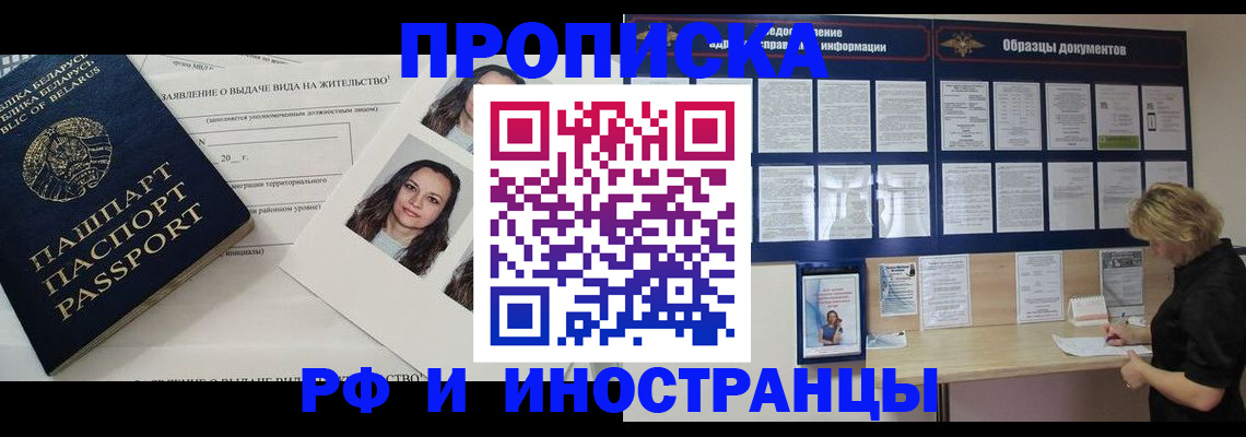 миграционный учет в Бирске