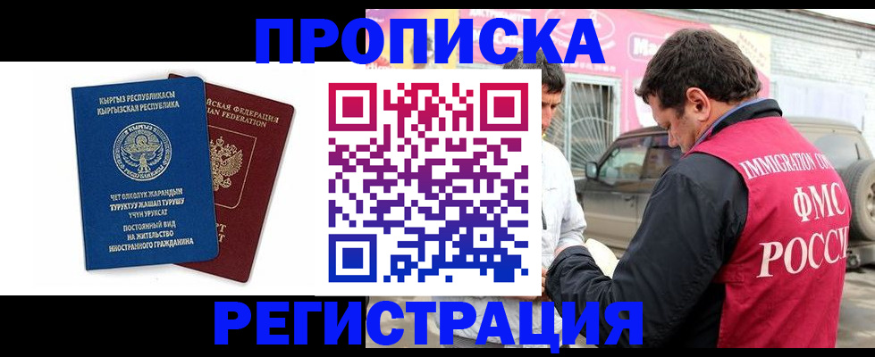 временная регистрация собственник в Бирске