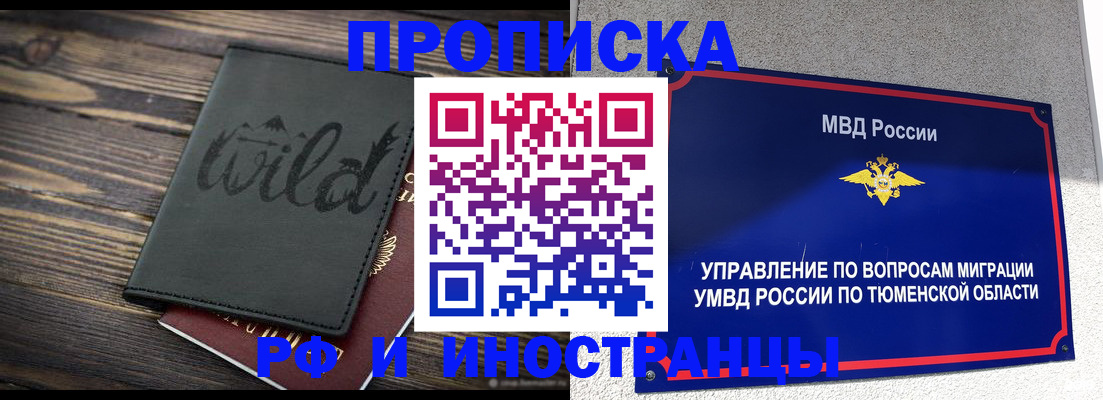 временная регистрация 2025 в Бирске